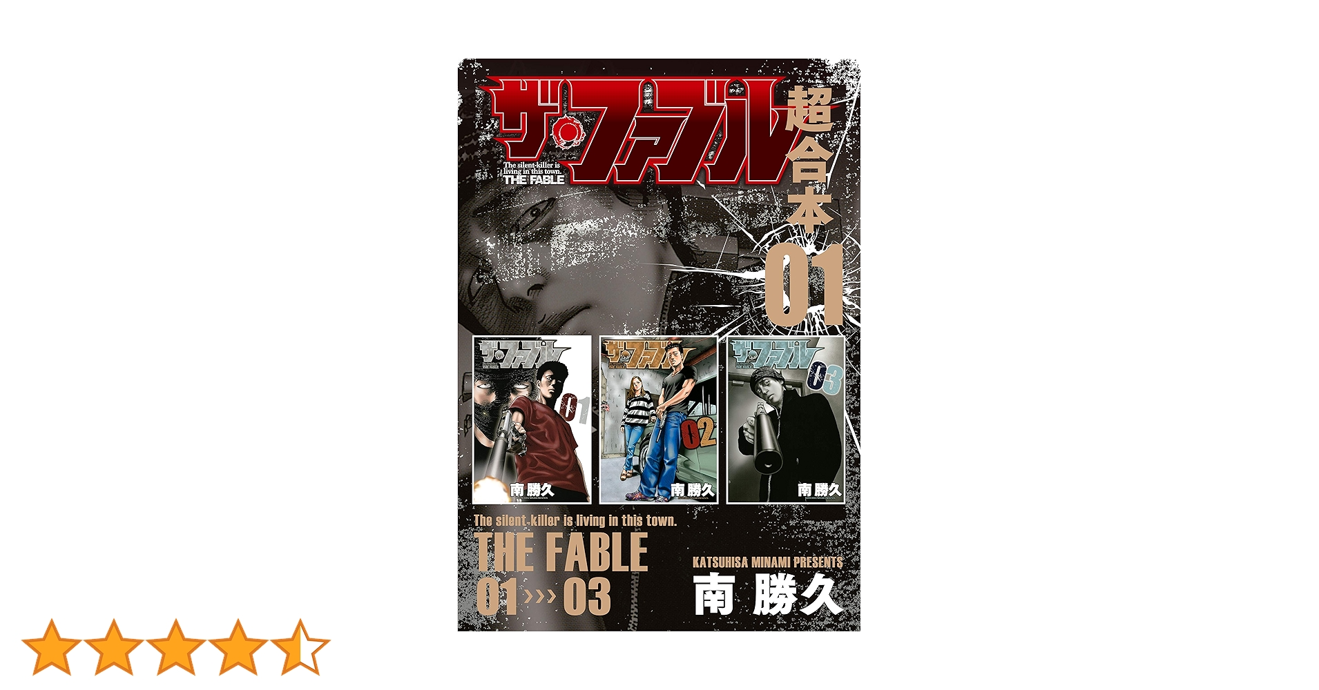 初版 ザ・ファブル 1 コミック 漫画 本 2015 南 勝久 ヤングマガジンコ ザ・ファブル（1） (ヤングマガジンコミックス) | 南勝久